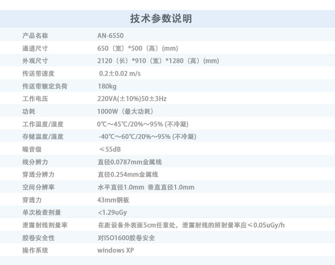 艾崴AN-6550黨政機(jī)關(guān)安檢機(jī)參數(shù).jpg