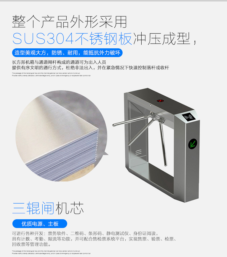 三輥閘通道門禁機