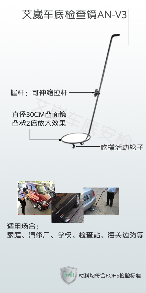 艾崴AN-V3車底檢查鏡